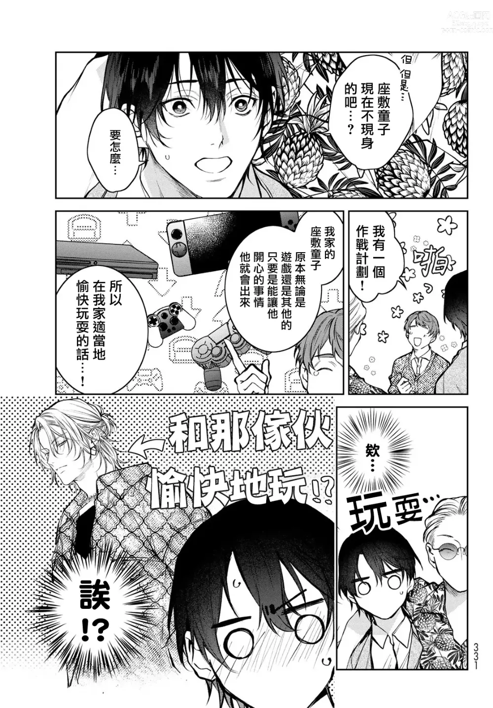 Page 122 of manga 我的怨种室友 Ch. 1-8