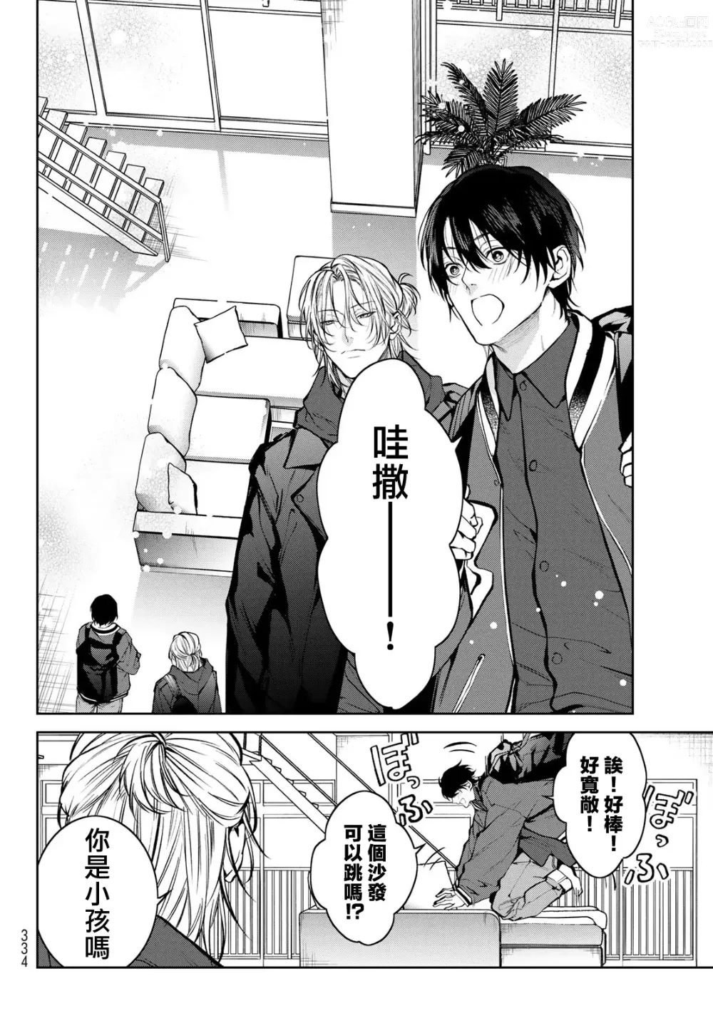 Page 125 of manga 我的怨种室友 Ch. 1-8