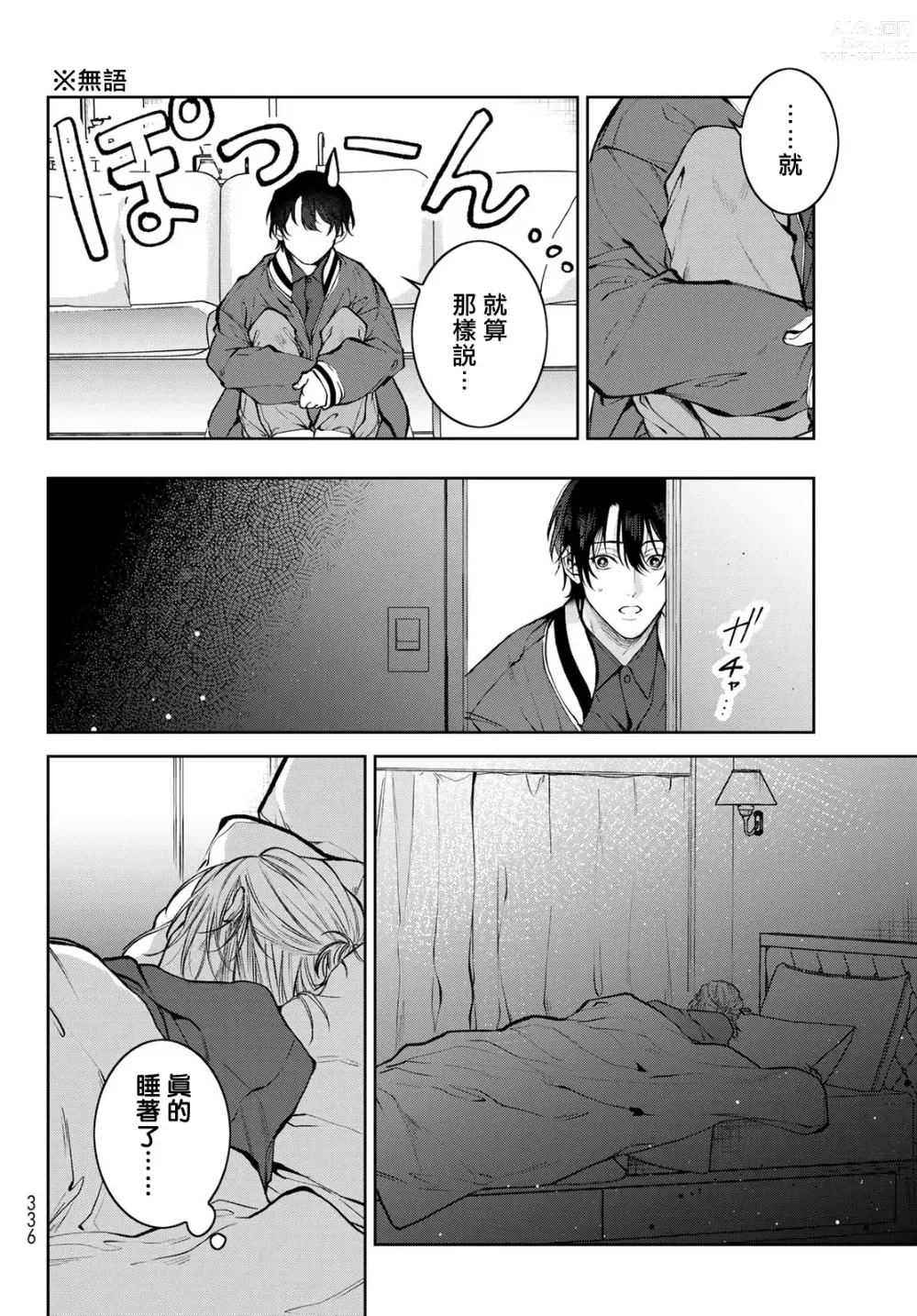 Page 127 of manga 我的怨种室友 Ch. 1-8