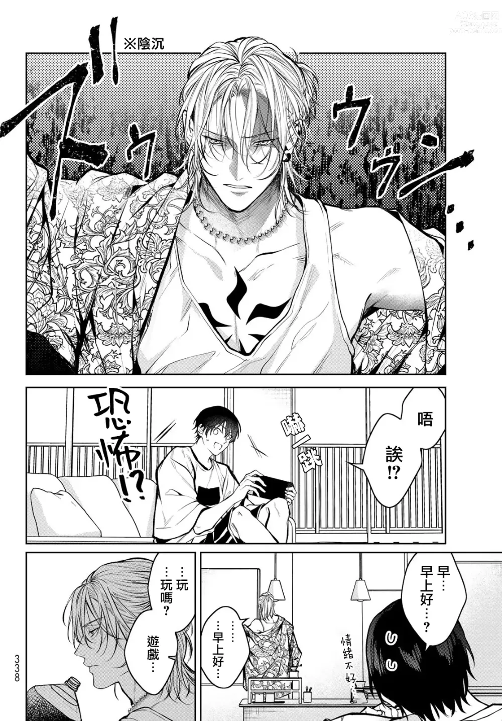 Page 129 of manga 我的怨种室友 Ch. 1-8