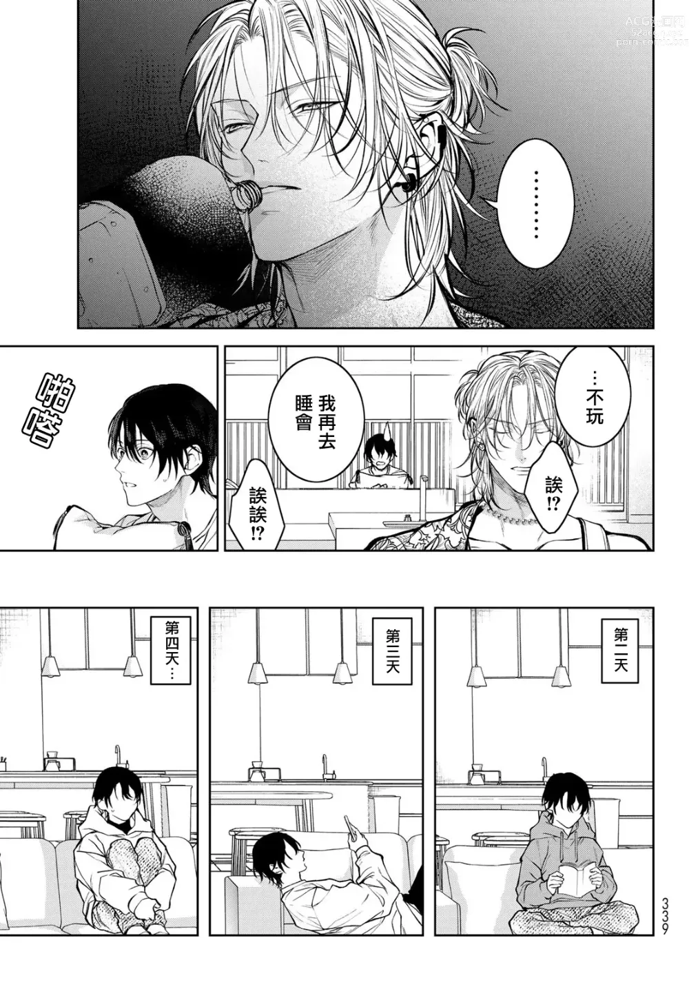 Page 130 of manga 我的怨种室友 Ch. 1-8