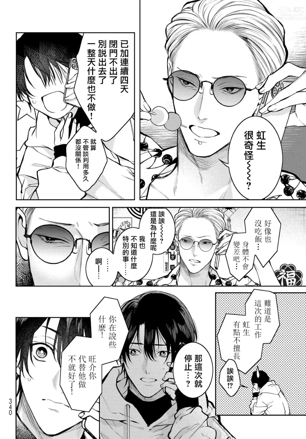 Page 131 of manga 我的怨种室友 Ch. 1-8