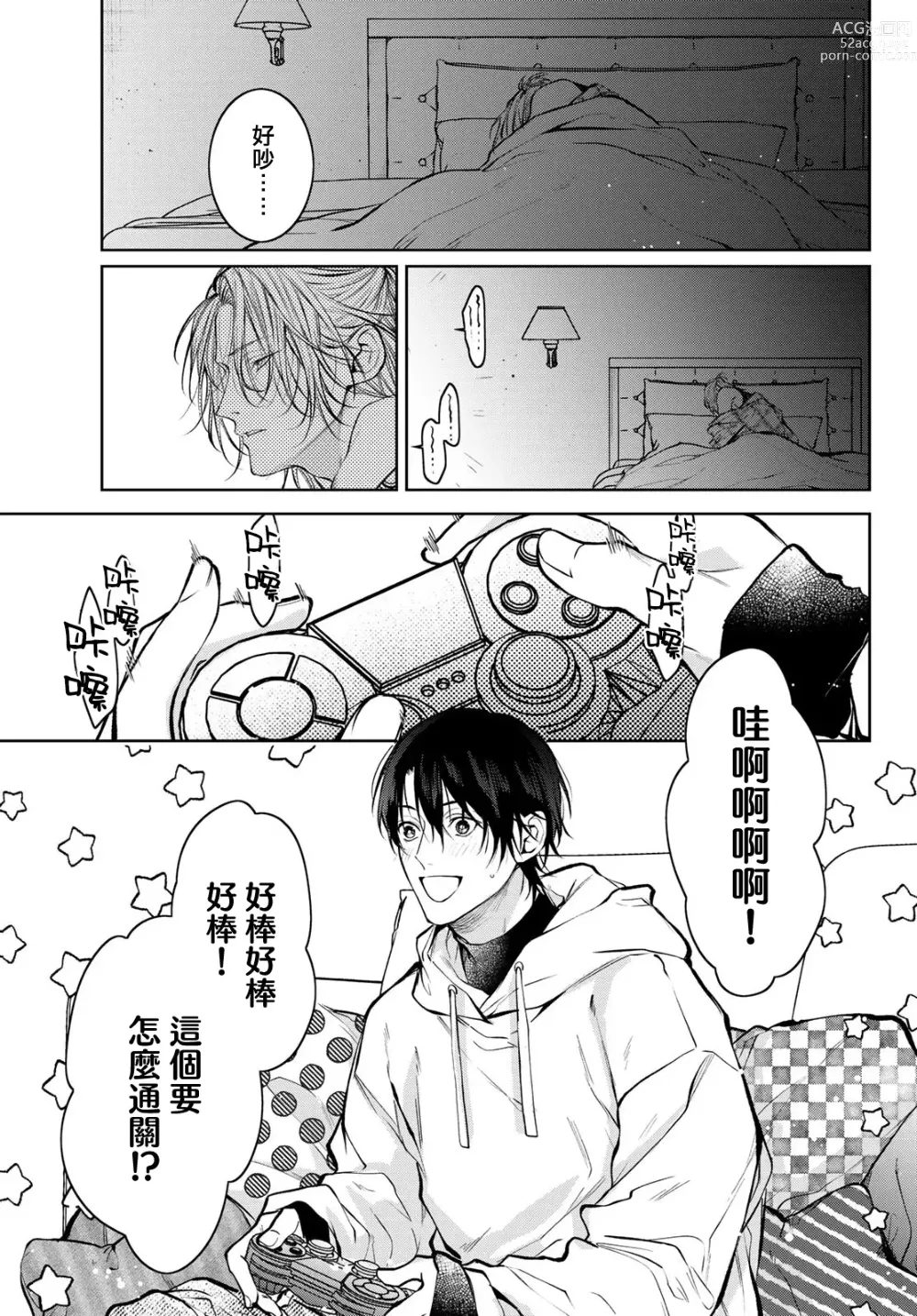 Page 136 of manga 我的怨种室友 Ch. 1-8