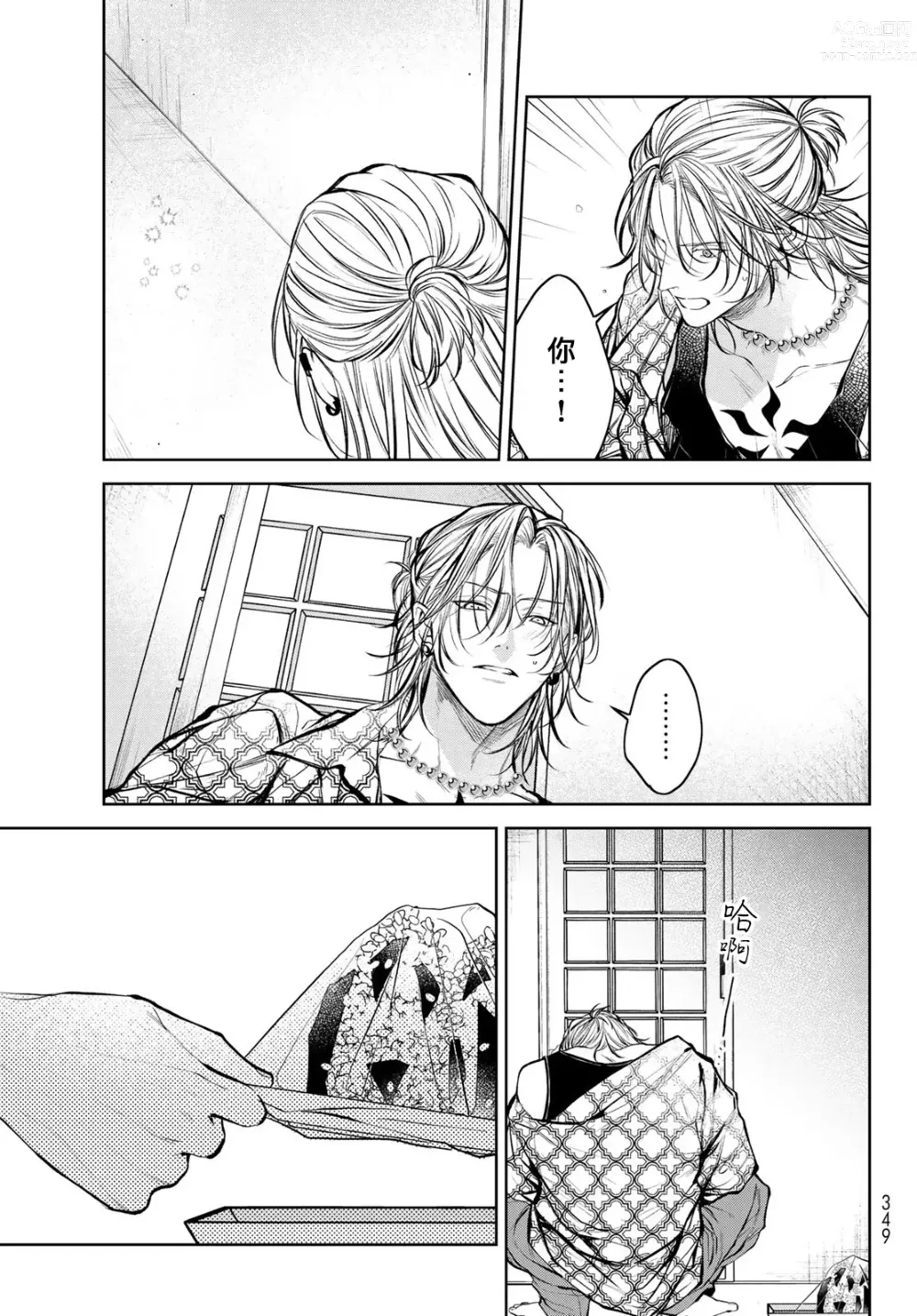 Page 140 of manga 我的怨种室友 Ch. 1-8