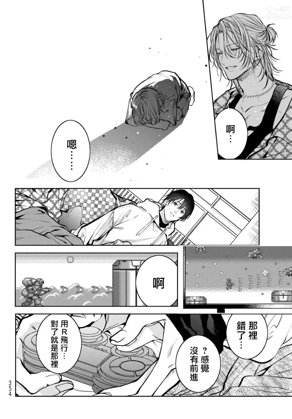 Page 145 of manga 我的怨种室友 Ch. 1-8