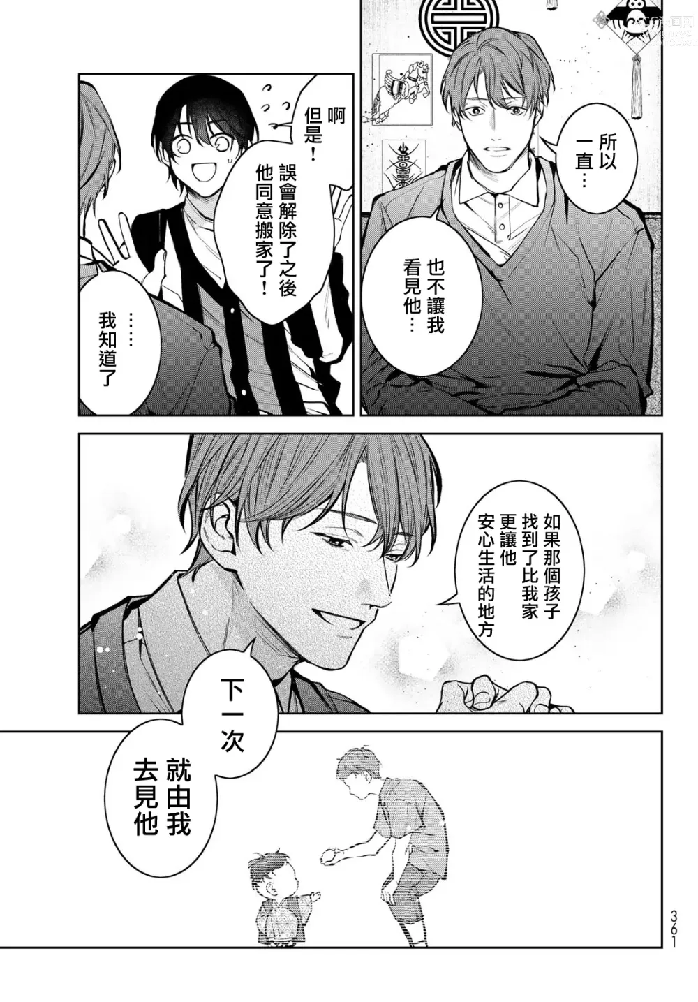 Page 152 of manga 我的怨种室友 Ch. 1-8