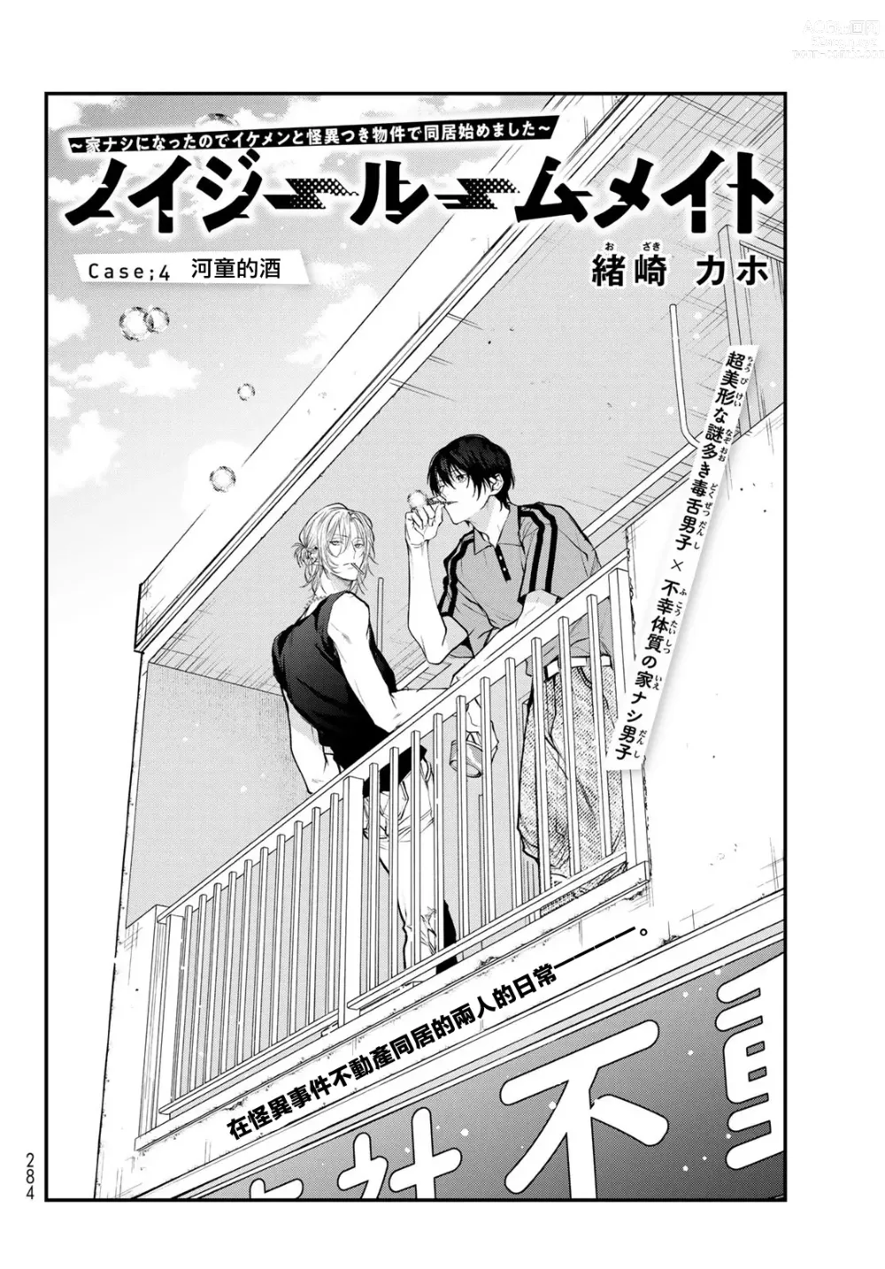 Page 159 of manga 我的怨种室友 Ch. 1-8