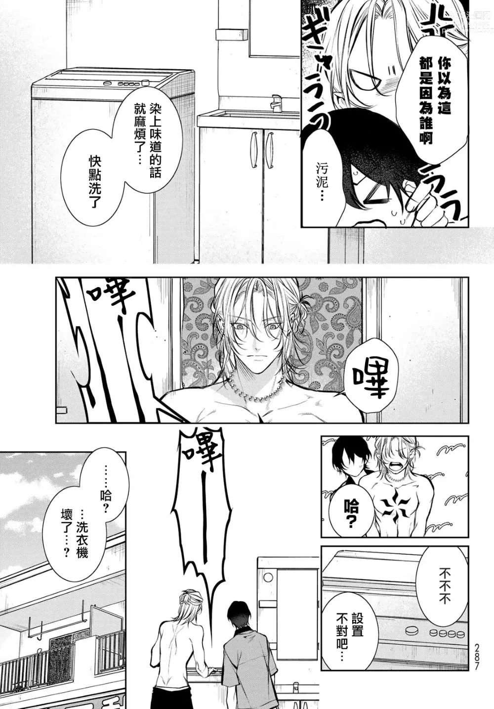 Page 162 of manga 我的怨种室友 Ch. 1-8