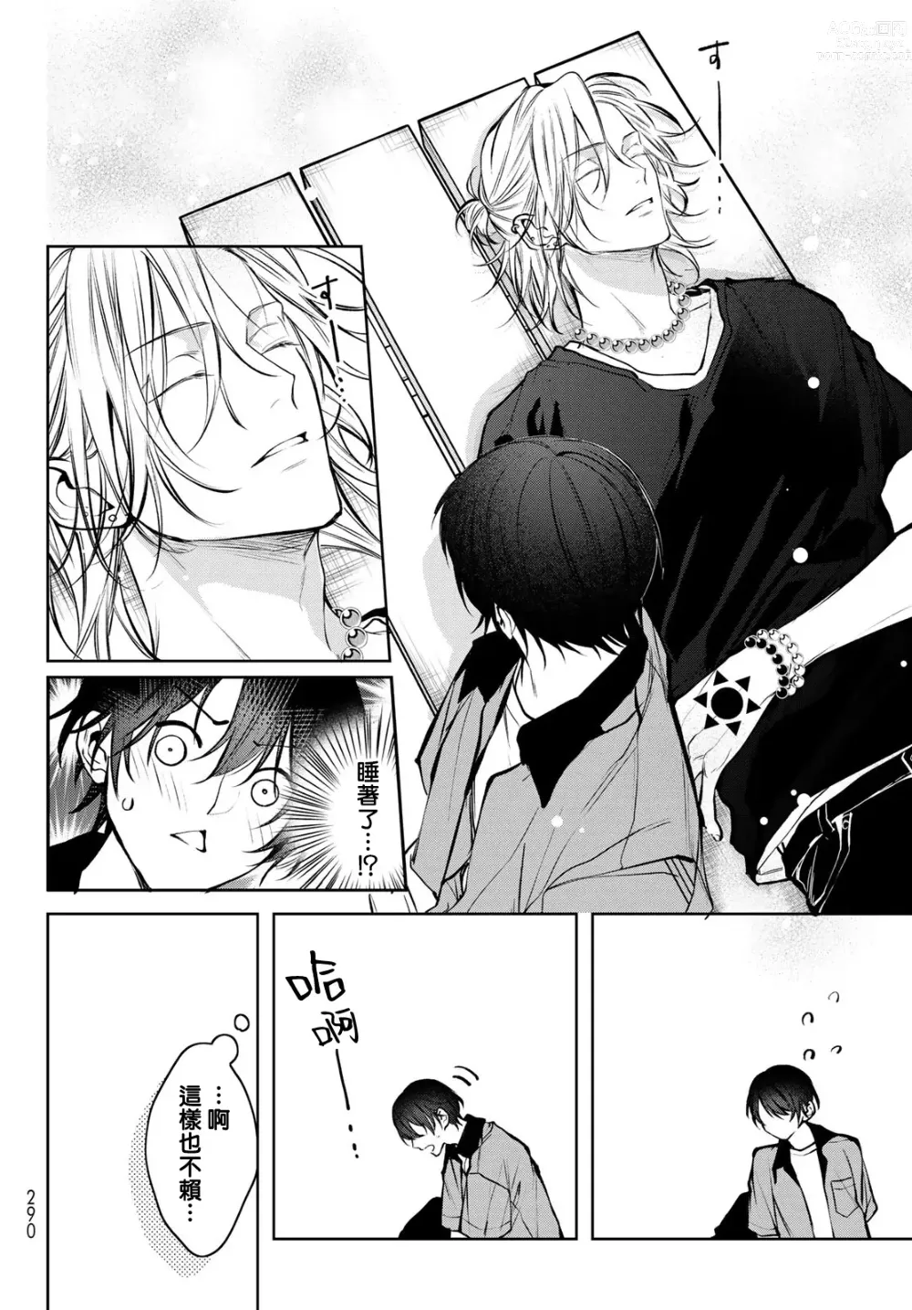 Page 165 of manga 我的怨种室友 Ch. 1-8