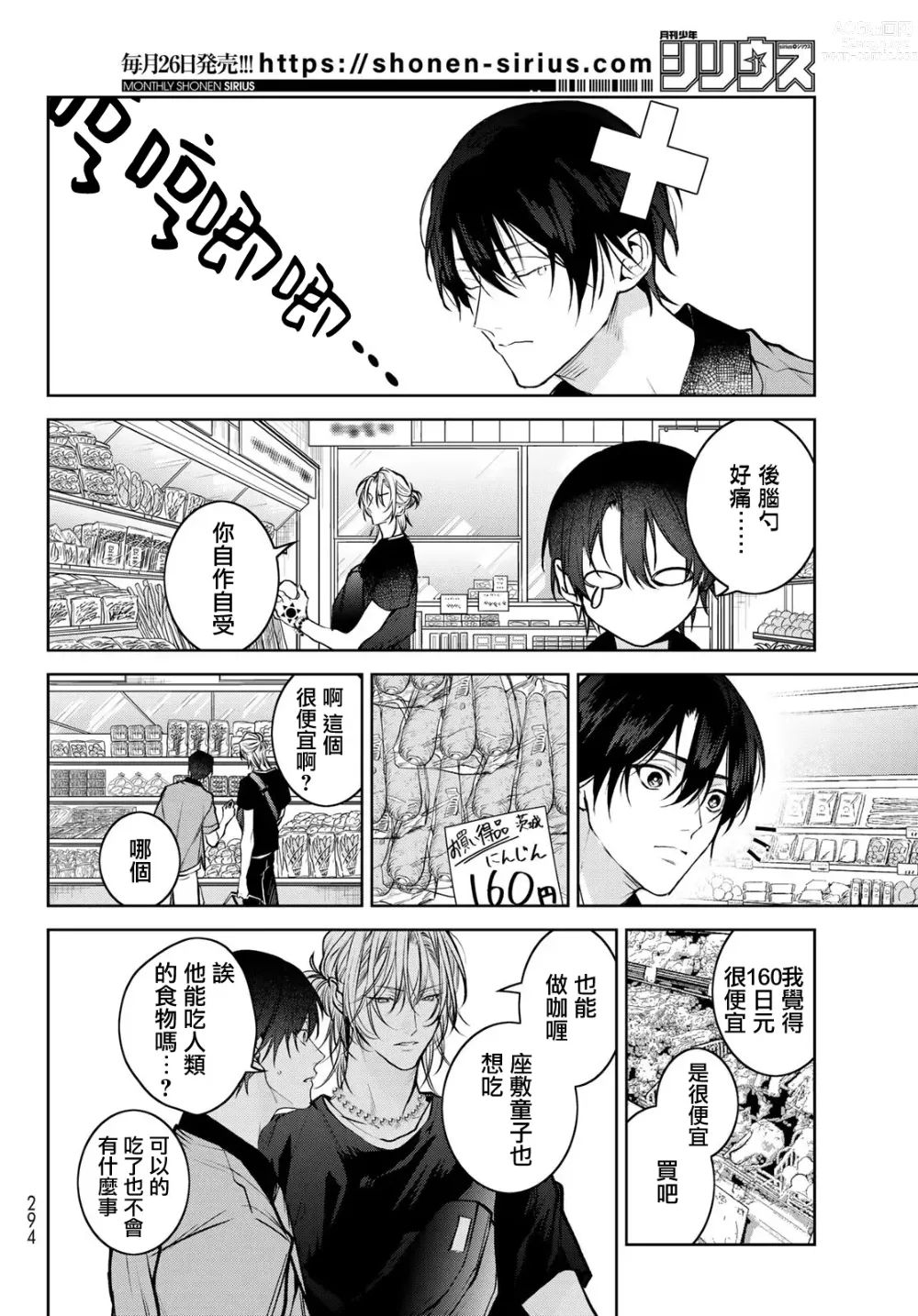 Page 169 of manga 我的怨种室友 Ch. 1-8