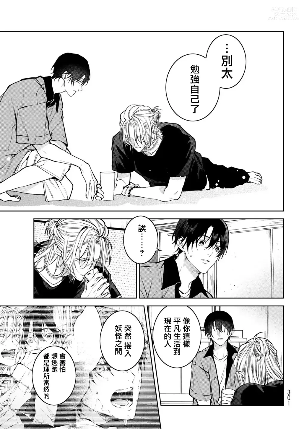 Page 176 of manga 我的怨种室友 Ch. 1-8