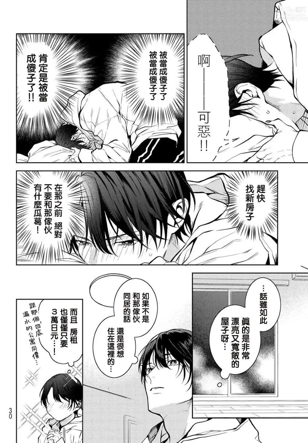 Page 19 of manga 我的怨种室友 Ch. 1-8