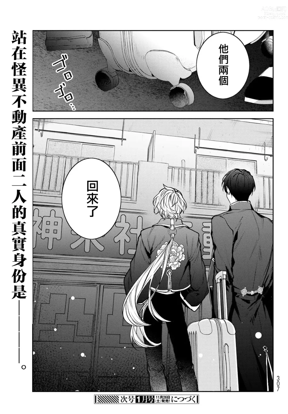 Page 182 of manga 我的怨种室友 Ch. 1-8