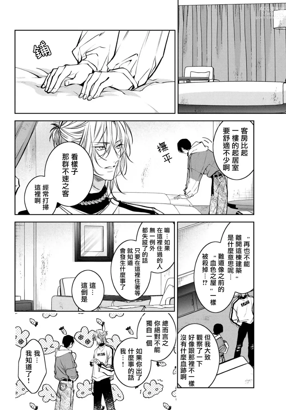 Page 198 of manga 我的怨种室友 Ch. 1-8