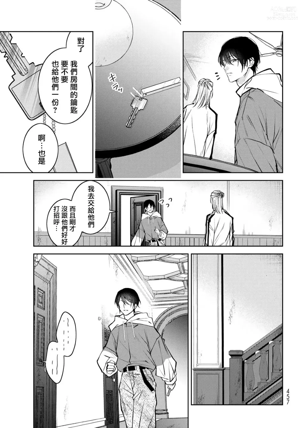 Page 199 of manga 我的怨种室友 Ch. 1-8