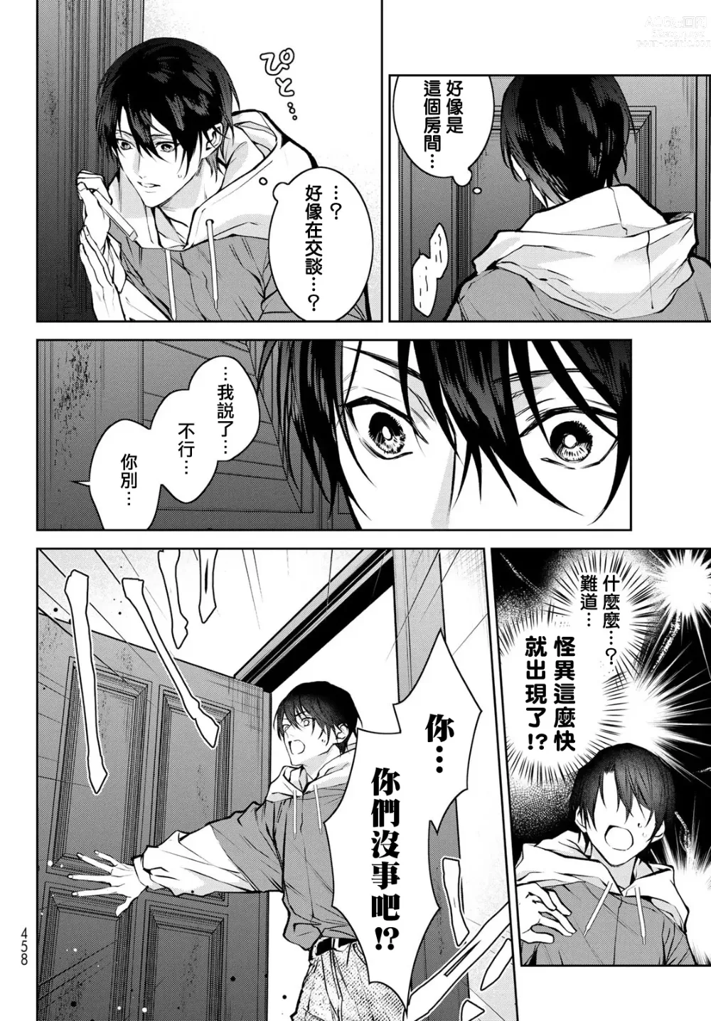 Page 200 of manga 我的怨种室友 Ch. 1-8