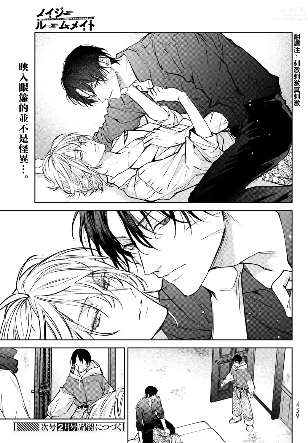 Page 201 of manga 我的怨种室友 Ch. 1-8