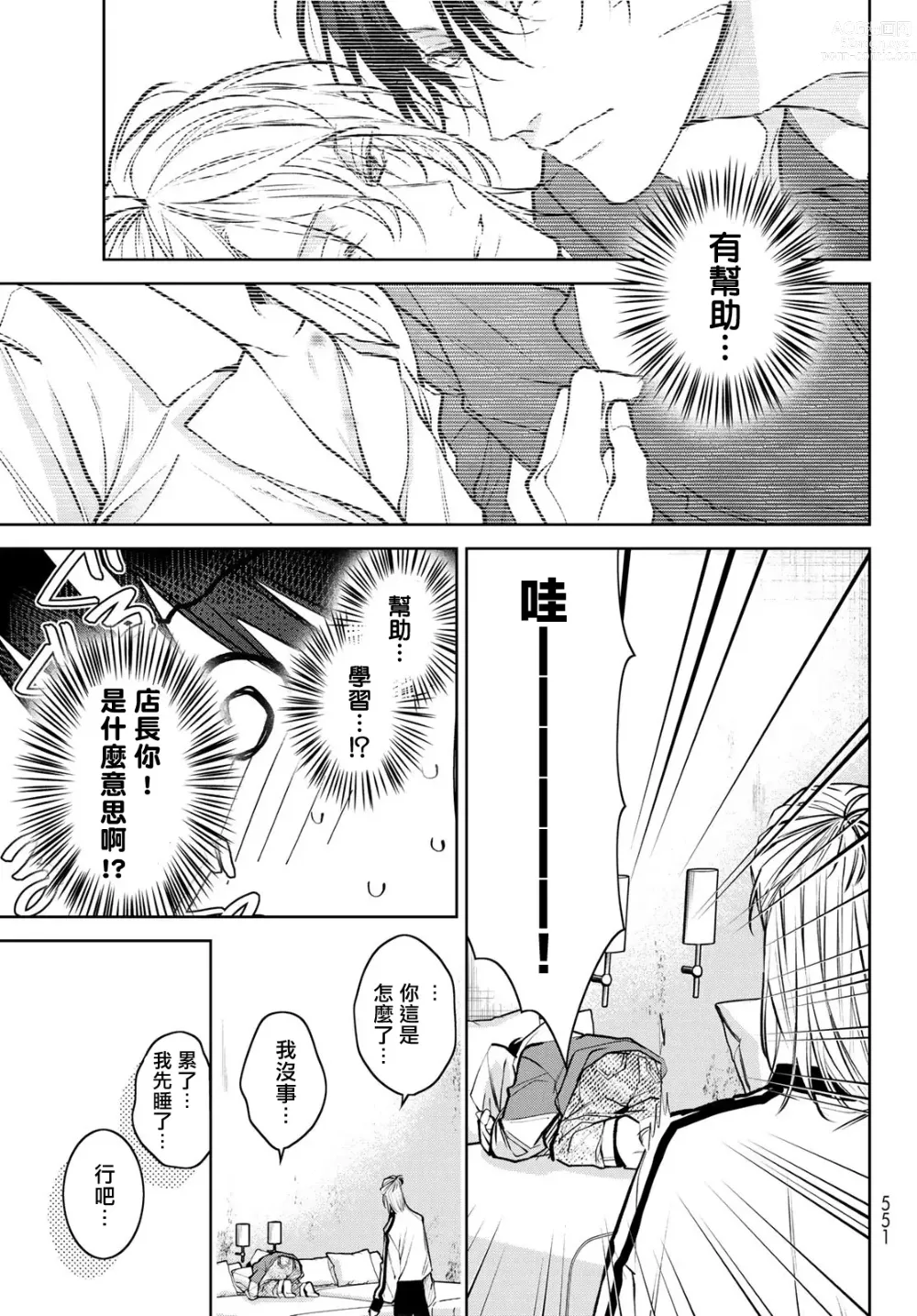 Page 205 of manga 我的怨种室友 Ch. 1-8