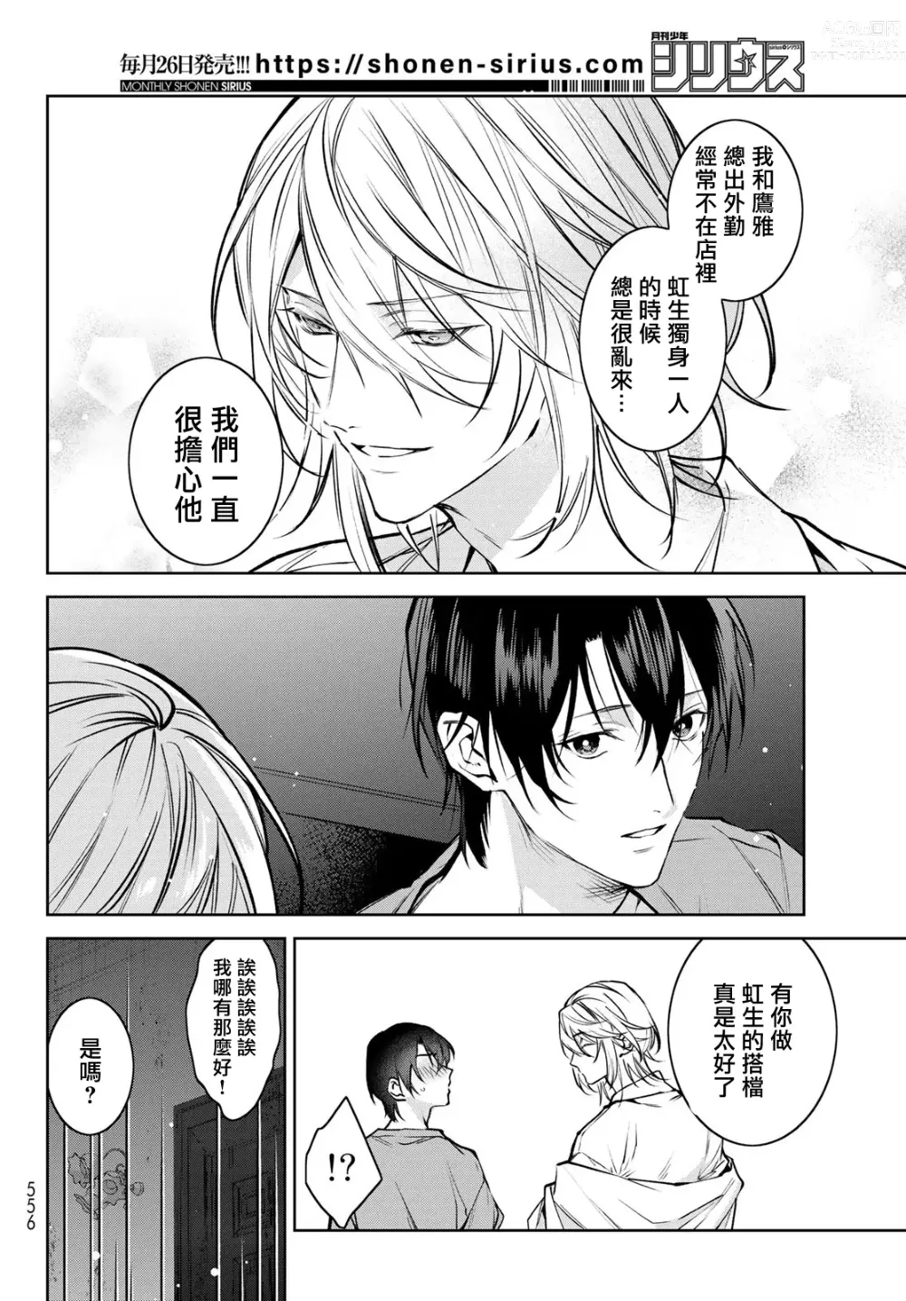 Page 210 of manga 我的怨种室友 Ch. 1-8