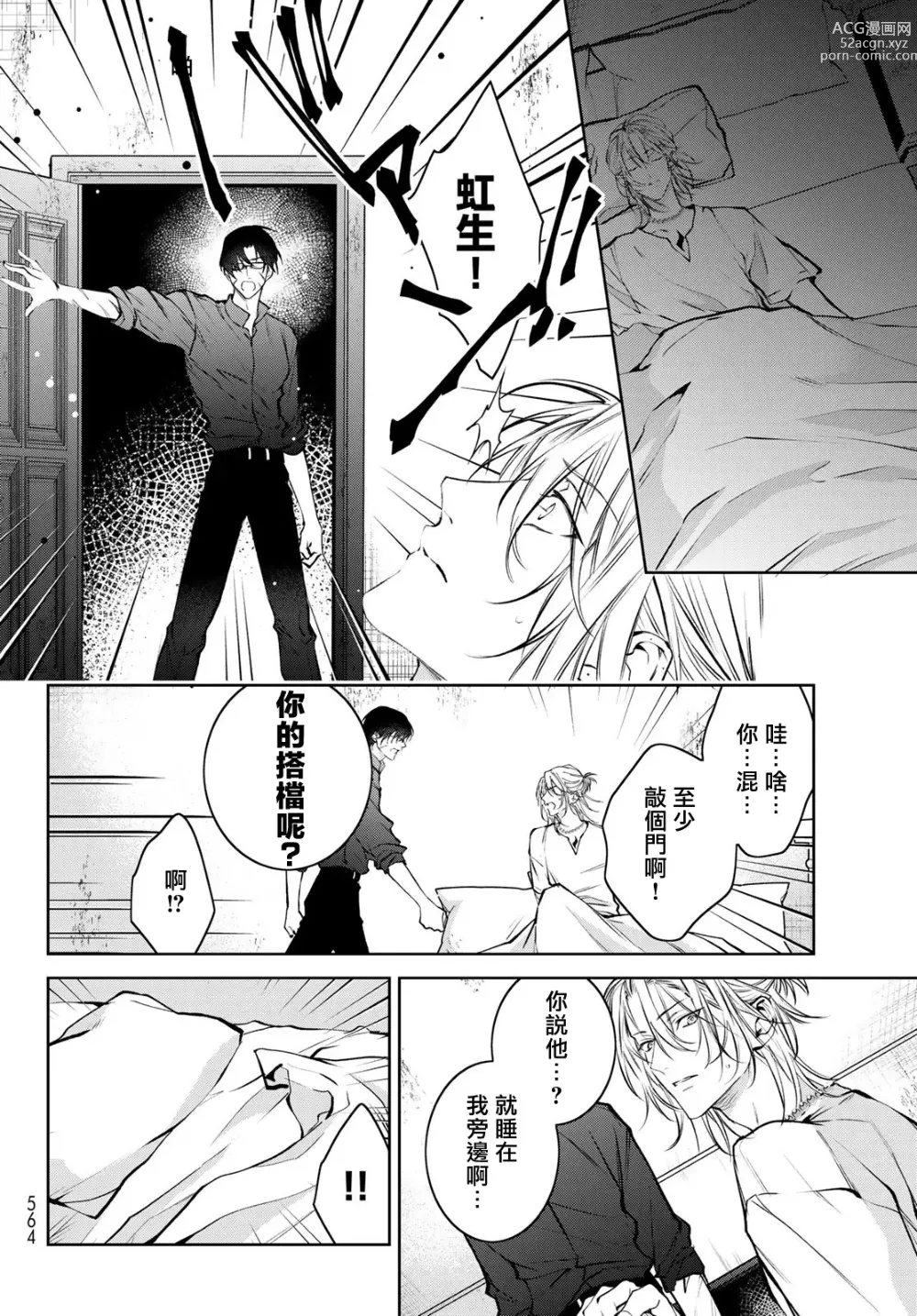 Page 218 of manga 我的怨种室友 Ch. 1-8