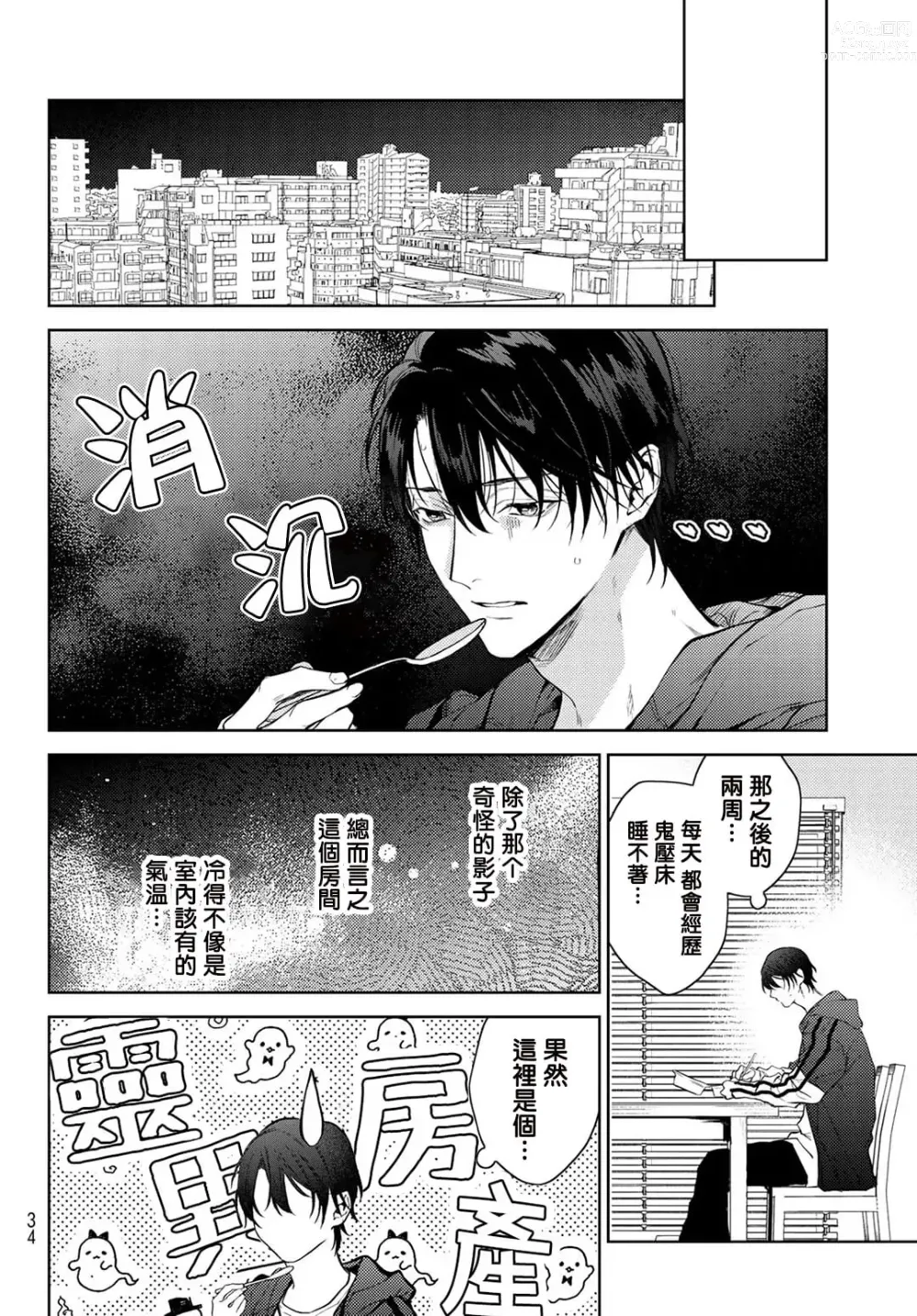 Page 23 of manga 我的怨种室友 Ch. 1-8