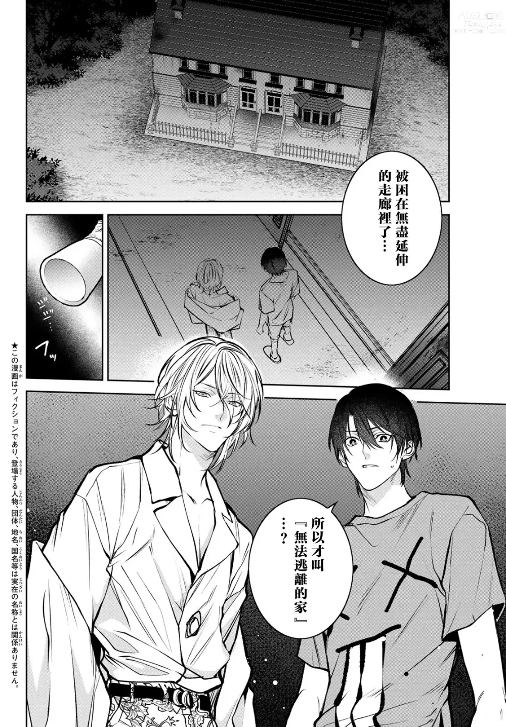 Page 223 of manga 我的怨种室友 Ch. 1-8