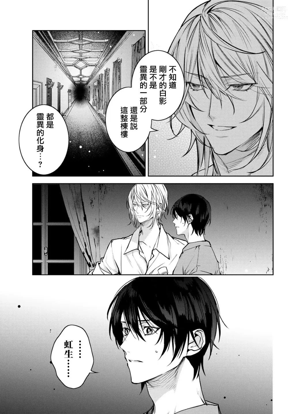 Page 224 of manga 我的怨种室友 Ch. 1-8