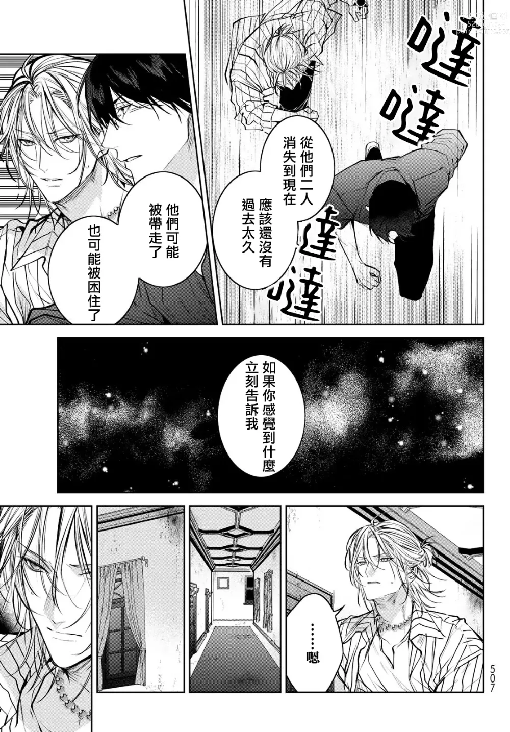 Page 226 of manga 我的怨种室友 Ch. 1-8