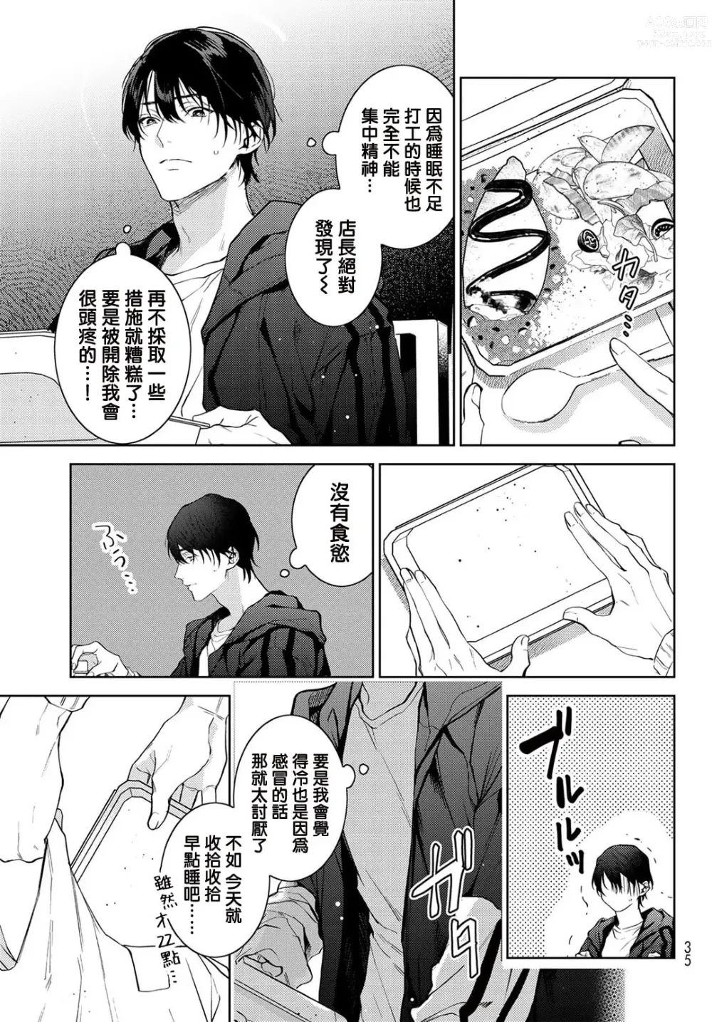 Page 24 of manga 我的怨种室友 Ch. 1-8