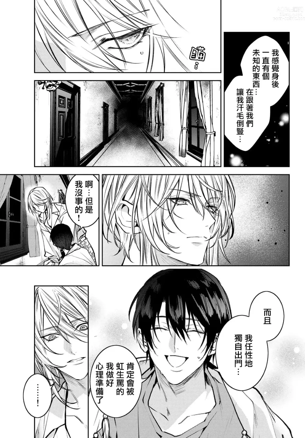 Page 234 of manga 我的怨种室友 Ch. 1-8