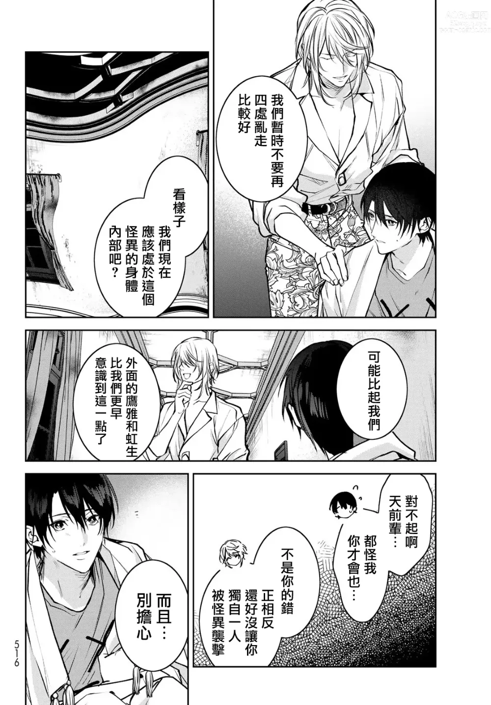 Page 235 of manga 我的怨种室友 Ch. 1-8