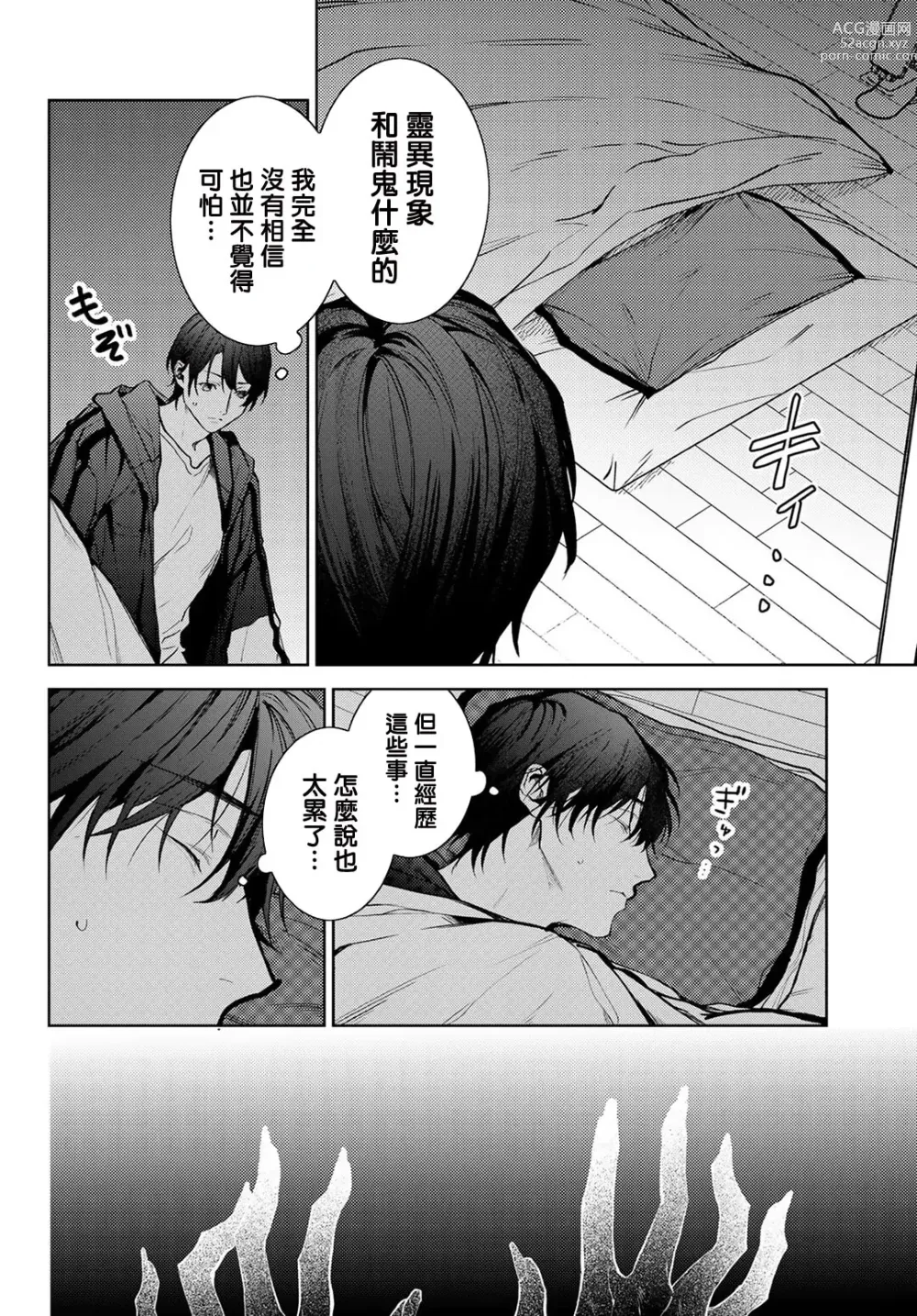 Page 25 of manga 我的怨种室友 Ch. 1-8