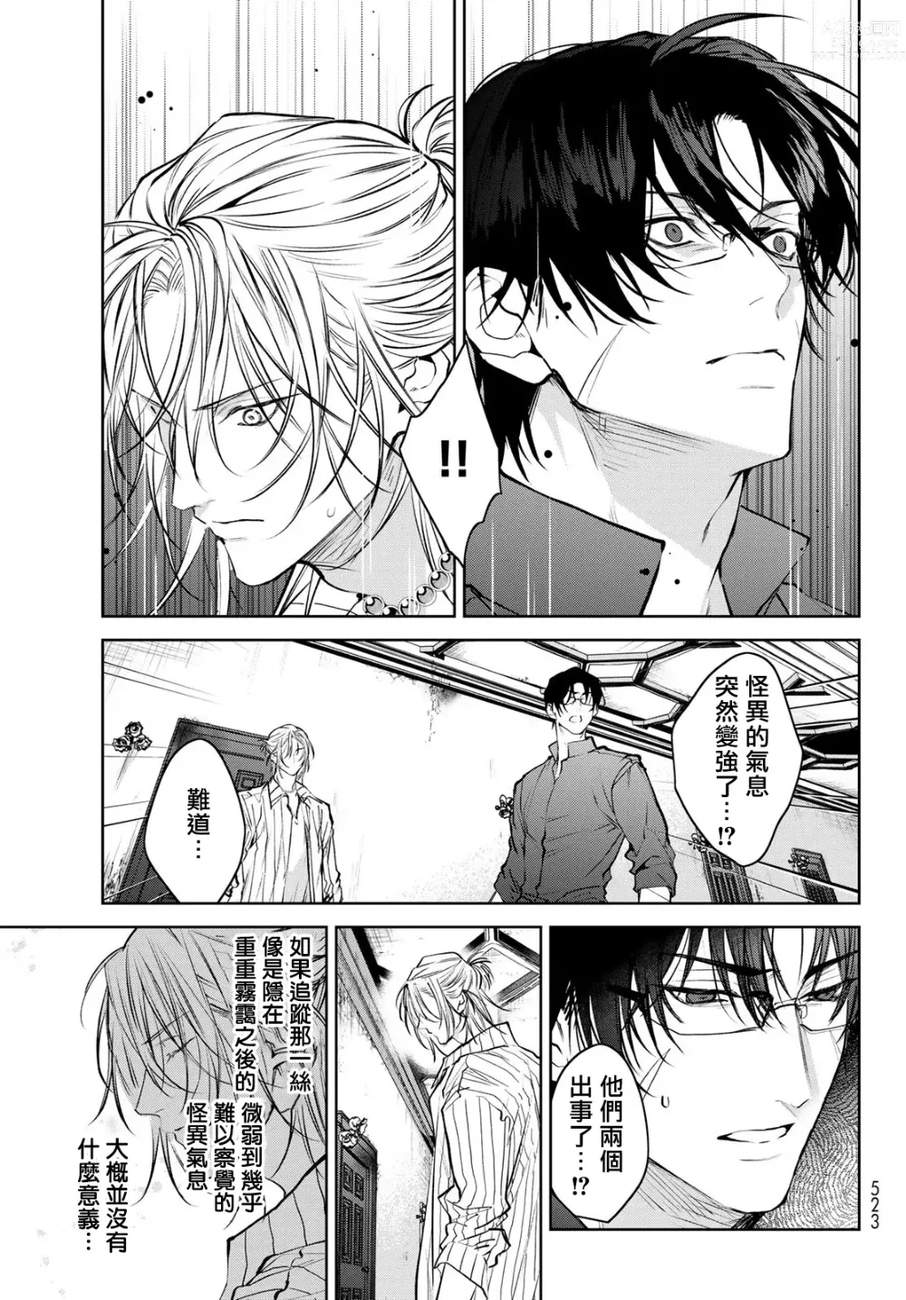 Page 242 of manga 我的怨种室友 Ch. 1-8