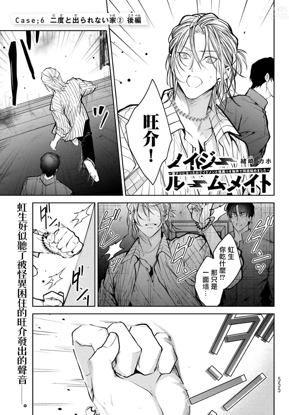 Page 245 of manga 我的怨种室友 Ch. 1-8