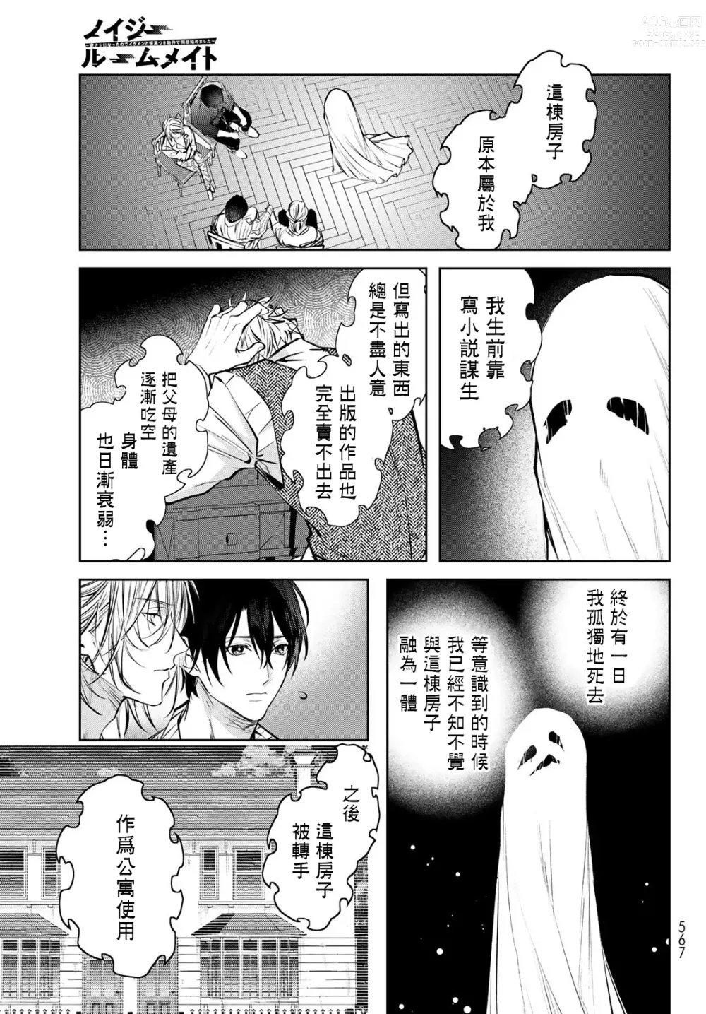 Page 257 of manga 我的怨种室友 Ch. 1-8