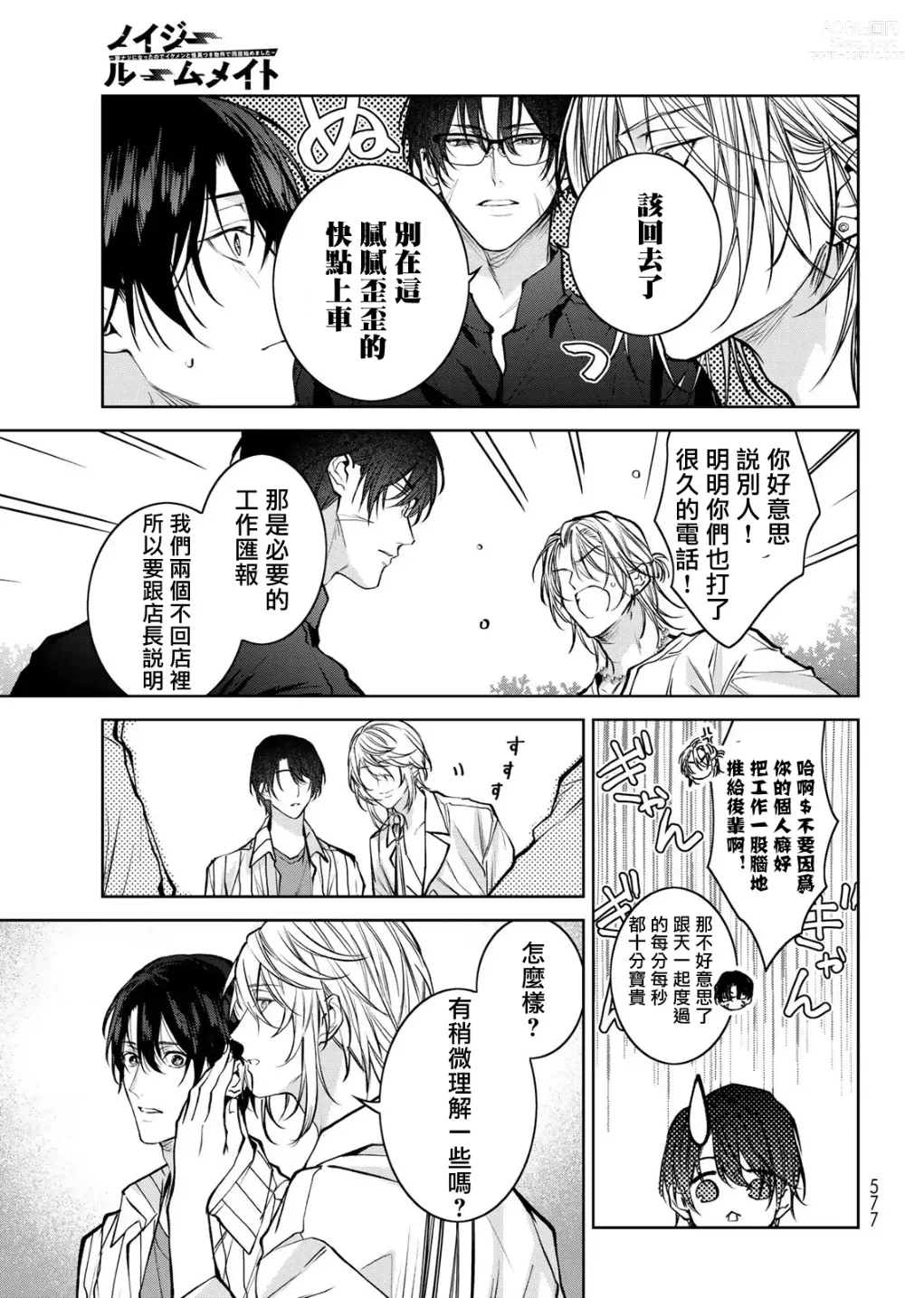 Page 267 of manga 我的怨种室友 Ch. 1-8