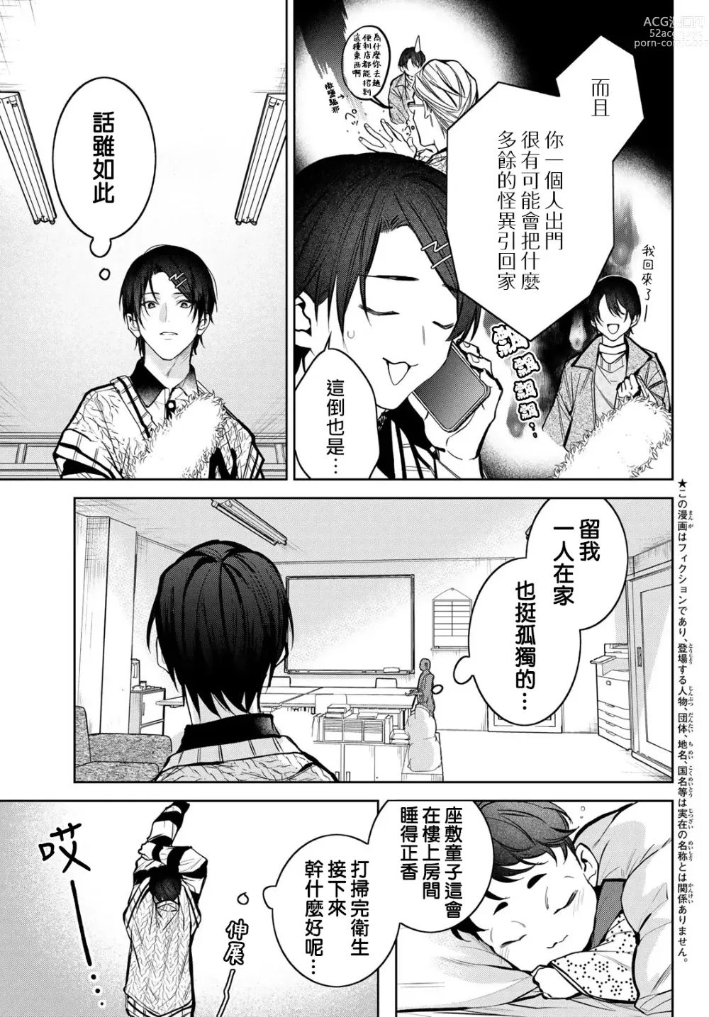 Page 272 of manga 我的怨种室友 Ch. 1-8