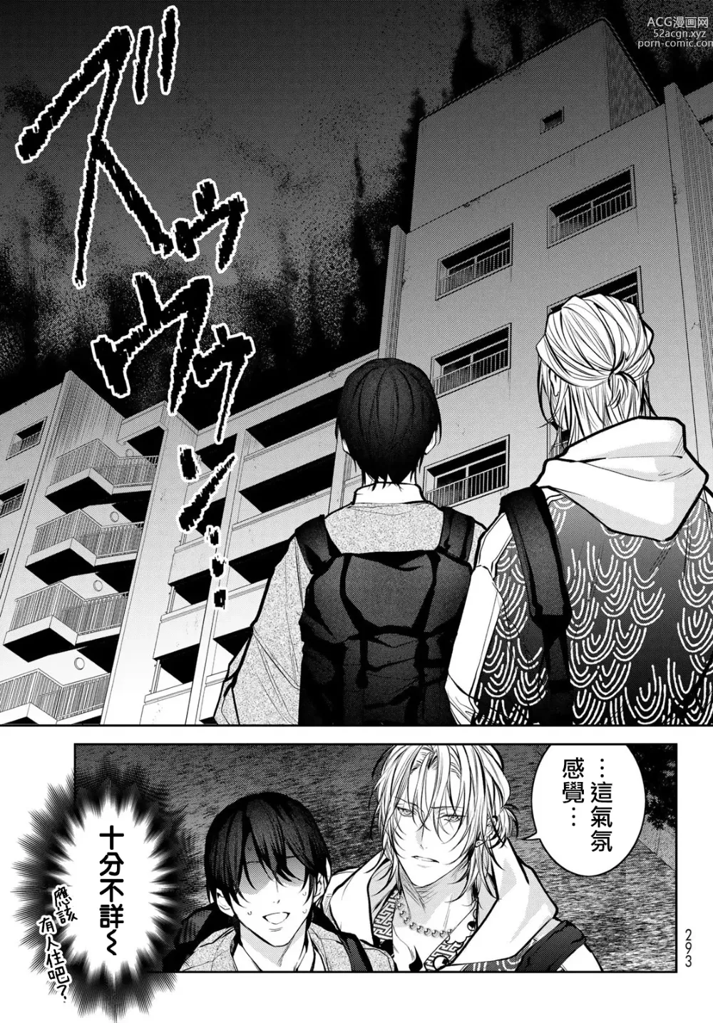 Page 276 of manga 我的怨种室友 Ch. 1-8