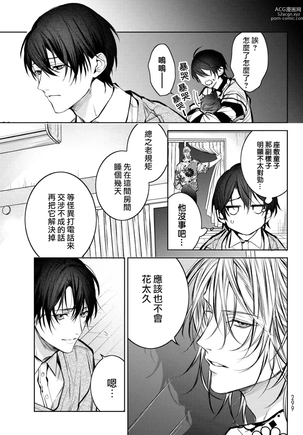 Page 282 of manga 我的怨种室友 Ch. 1-8