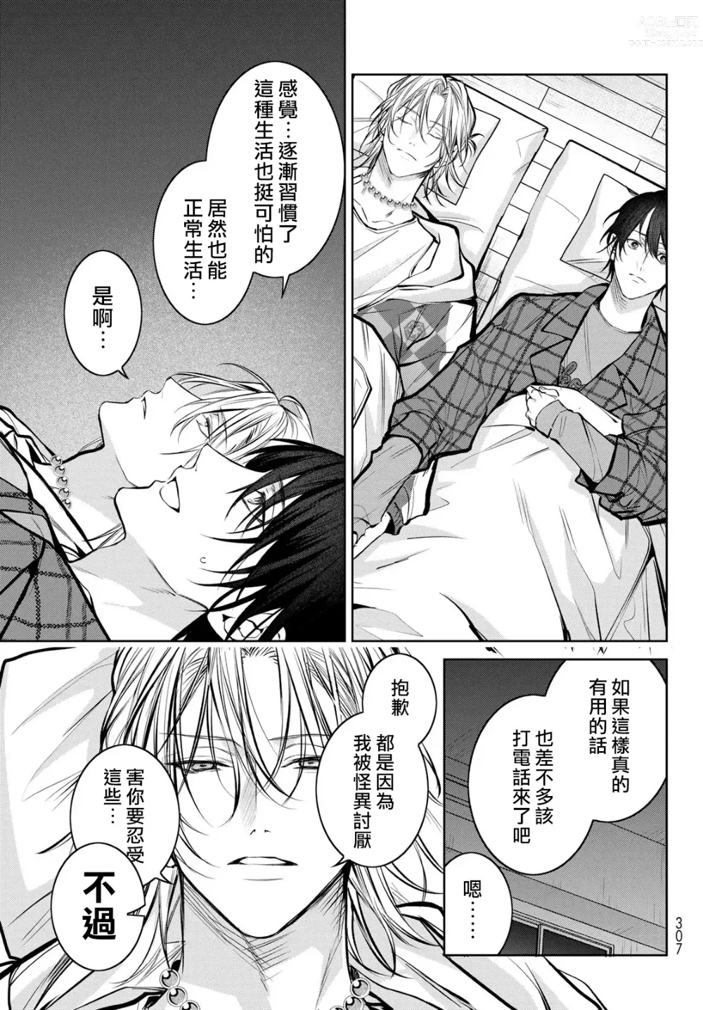 Page 290 of manga 我的怨种室友 Ch. 1-8