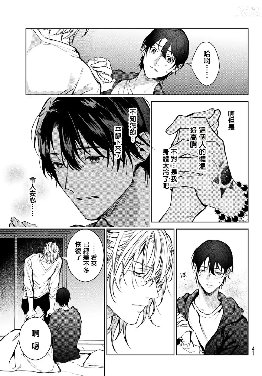 Page 30 of manga 我的怨种室友 Ch. 1-8