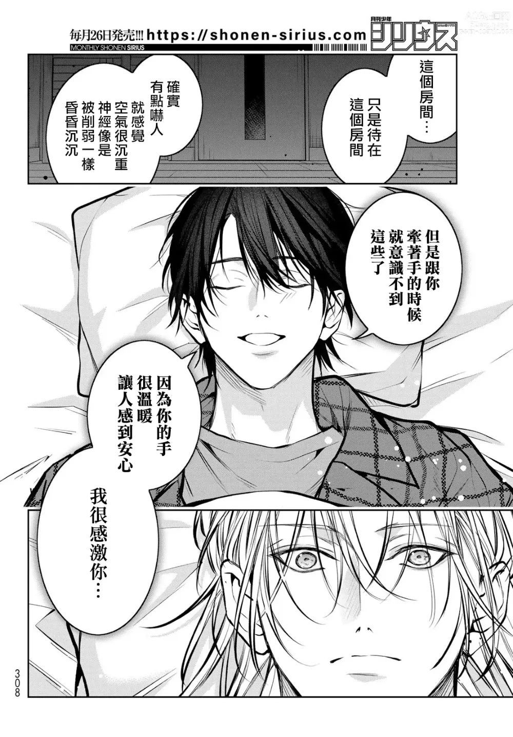 Page 291 of manga 我的怨种室友 Ch. 1-8