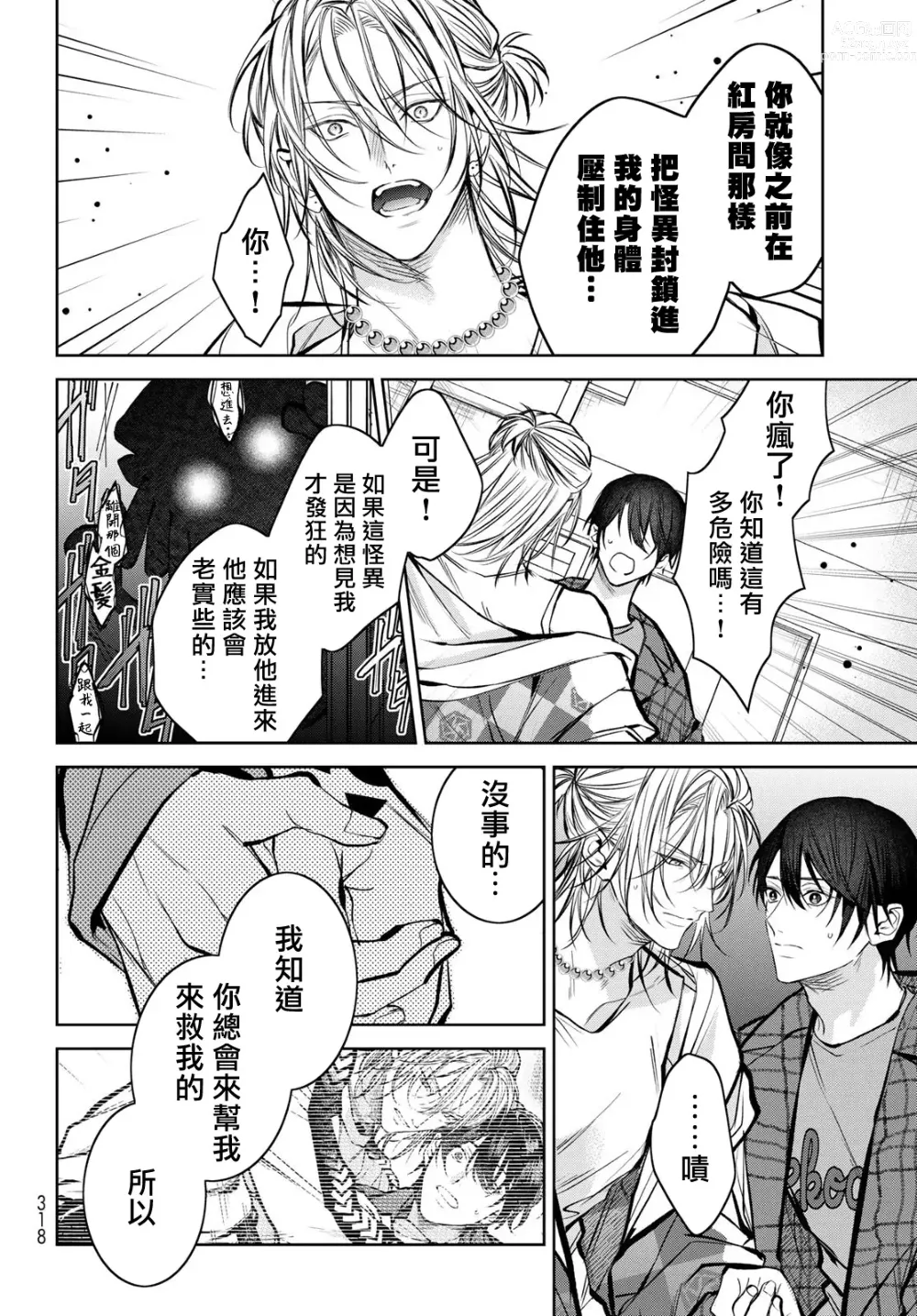 Page 297 of manga 我的怨种室友 Ch. 1-8