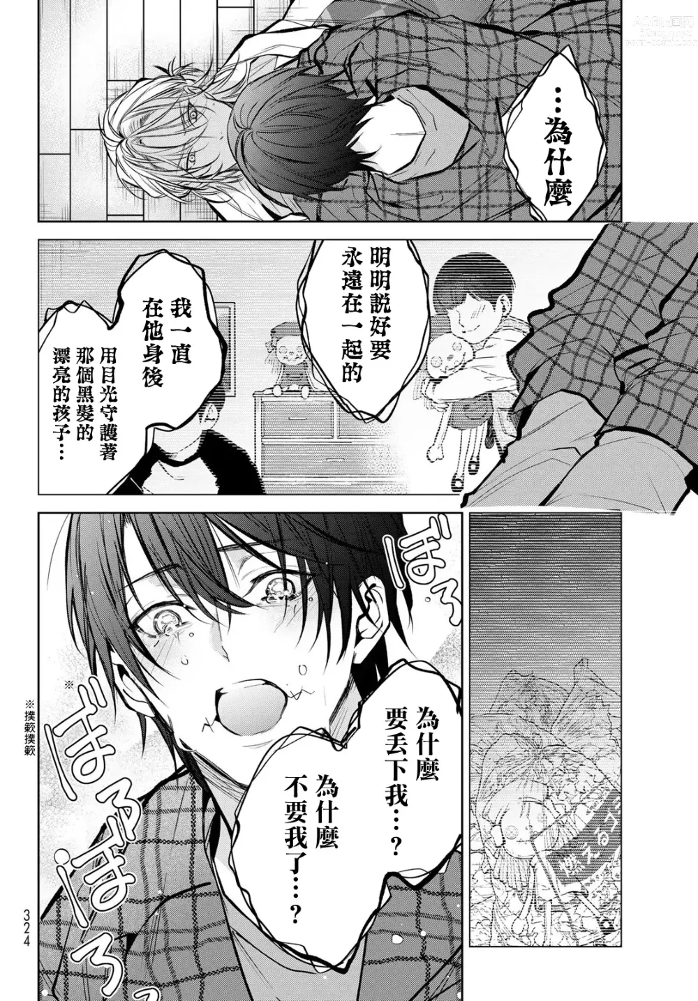 Page 303 of manga 我的怨种室友 Ch. 1-8