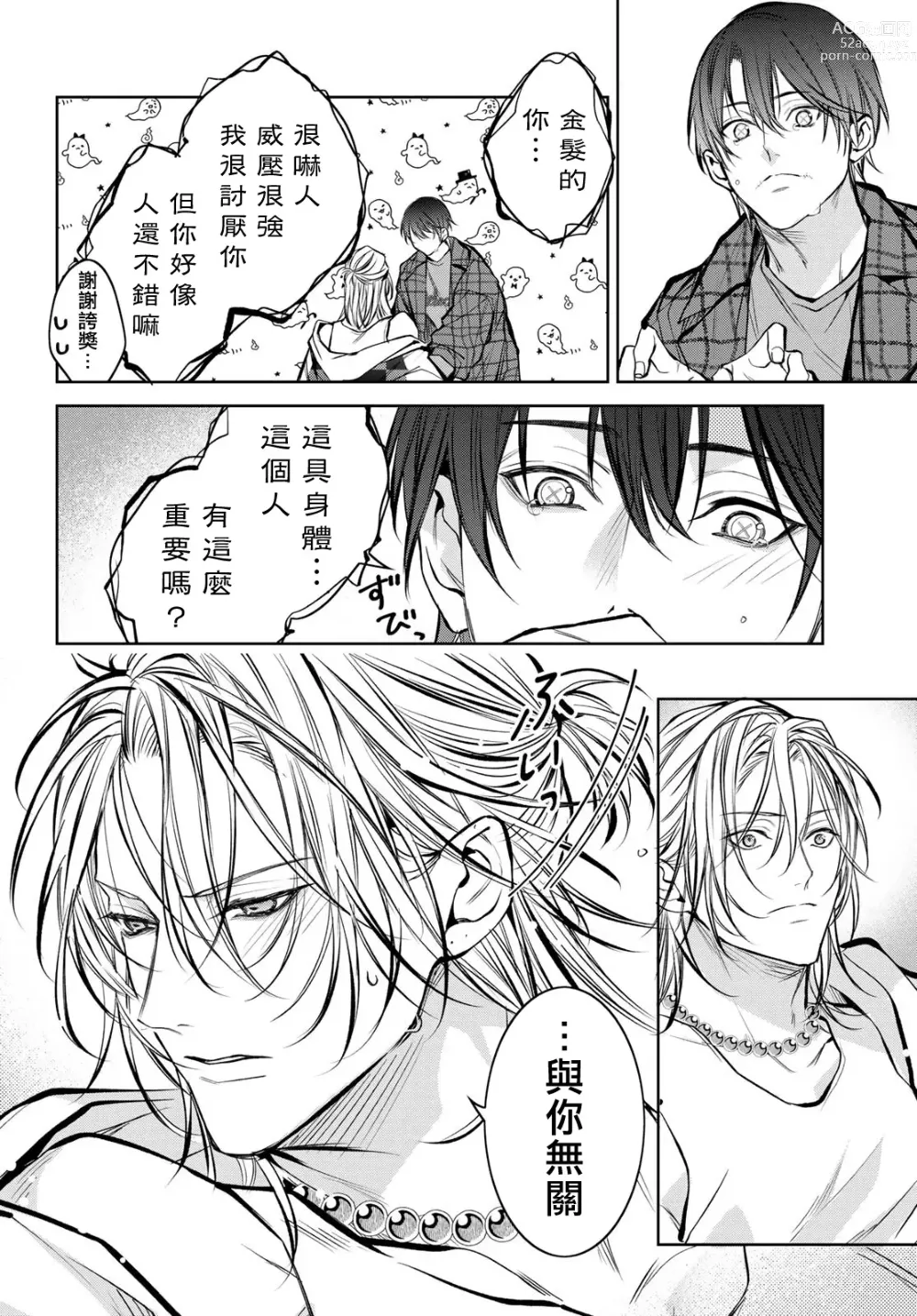 Page 305 of manga 我的怨种室友 Ch. 1-8