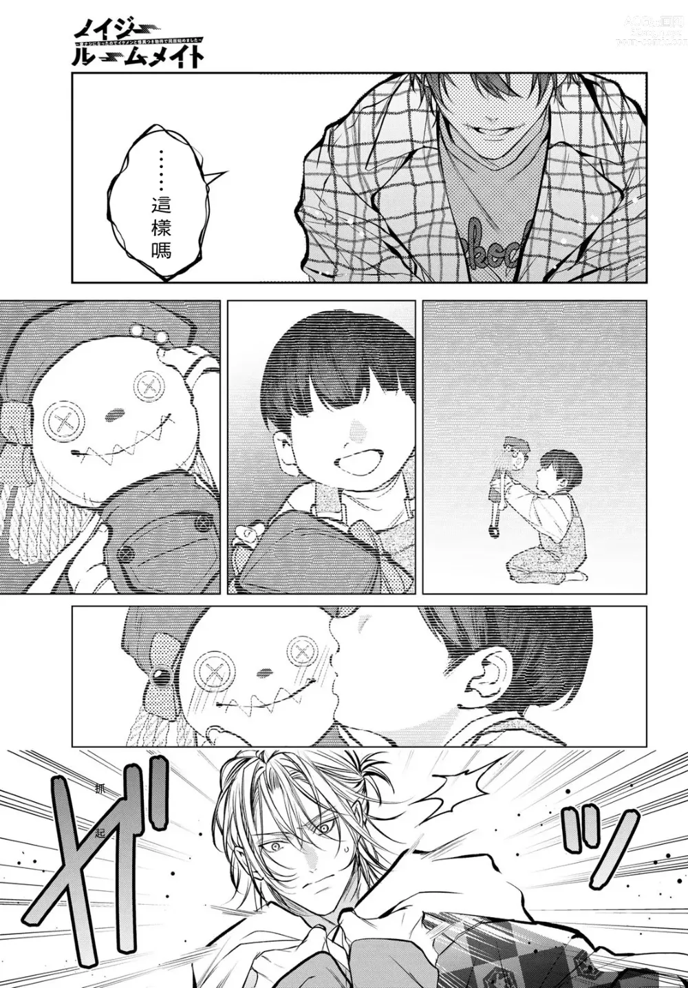 Page 306 of manga 我的怨种室友 Ch. 1-8