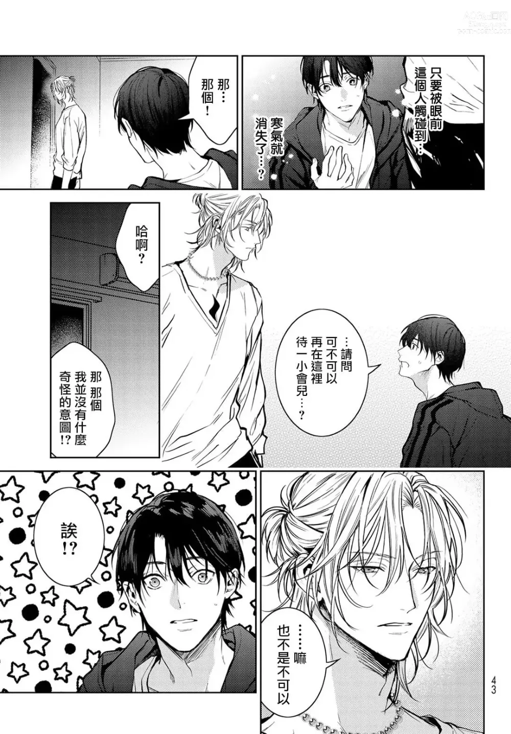 Page 32 of manga 我的怨种室友 Ch. 1-8