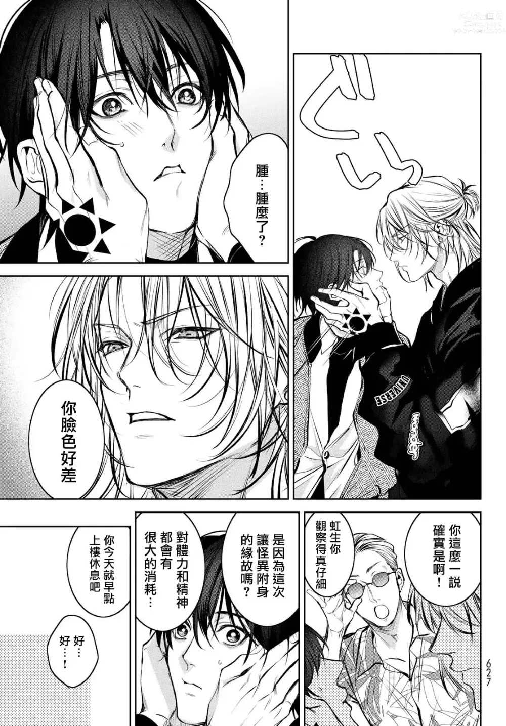 Page 312 of manga 我的怨种室友 Ch. 1-8