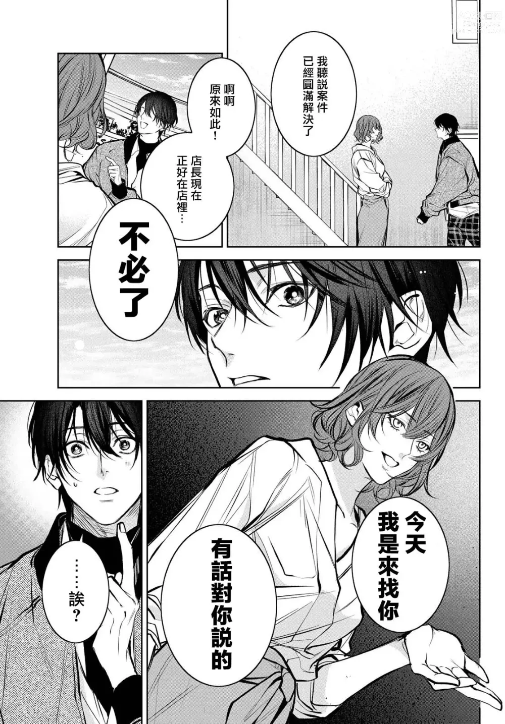 Page 314 of manga 我的怨种室友 Ch. 1-8