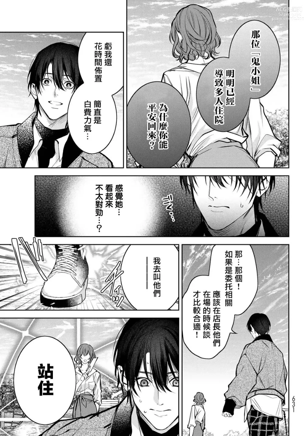 Page 316 of manga 我的怨种室友 Ch. 1-8